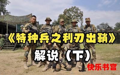 特种兵之国之利刃漫画最新章节列表_特种兵之国之利刃免费阅读章节最新更新