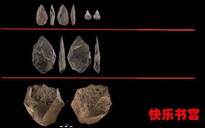 回到旧石器时代最新章节列表 - 回到旧石器时代最新章节目录