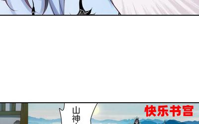 山神最新章节_山神(全文免费阅读)漫画全文阅读无弹窗