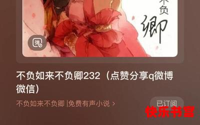 不负如来不负卿结局(免费阅读)漫画全文阅读无弹窗-不负如来不负卿结局最新章节列表