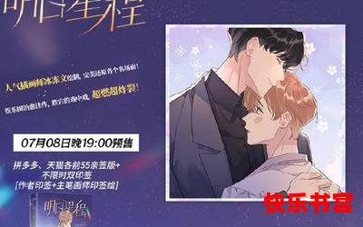 明日星程最佳来源-明日星程漫画全集完整版大结局